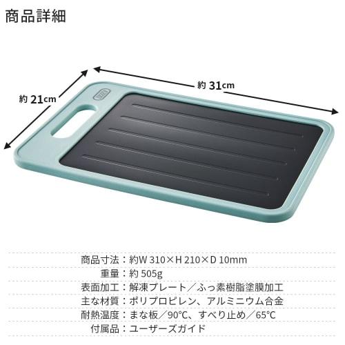 Toffy Cutting Board with Thawing Plate, K-KU24, Speed ??Thawing, 2-Way Cutting Board, Frozen Food Removal, Bento Box, with Condiment Grater, Antibacte