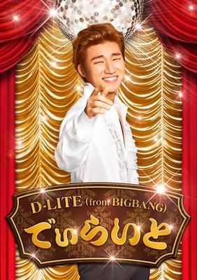 D-LITE (CD+DVD) - D-LITE (von BIGBANG)