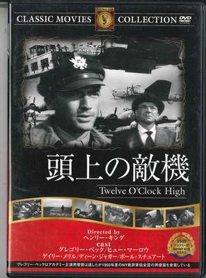 DVD  - Twelve O'clock High FRT049 GOLDEN AGE Japan Movies & DVD Used