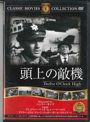 

DVD - Twelve O clock High FRT049 GOLDEN AGE Japan Movies & DVD Used