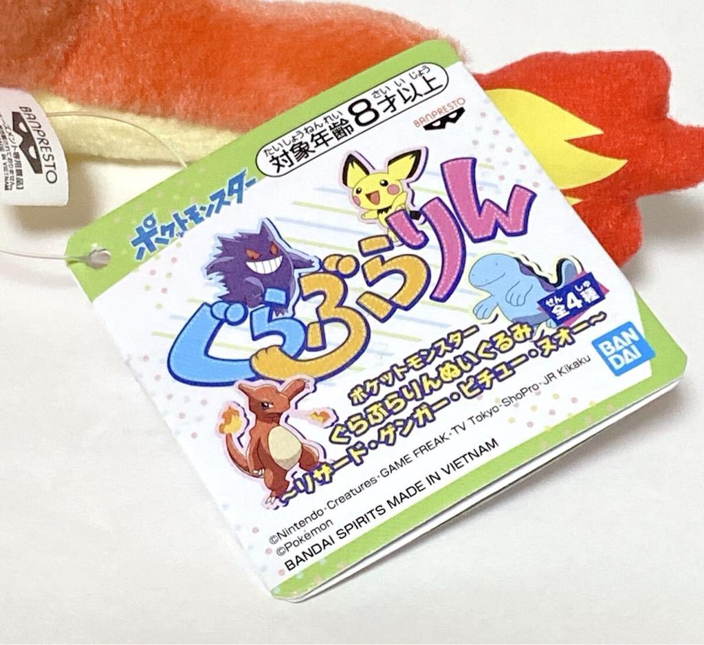 Plush Toy Prize Item Unused Plush Hanging Type with Elastic Bandai Spirits Pokémon "Guraburarin Charmeleon" (6637) Mascot,