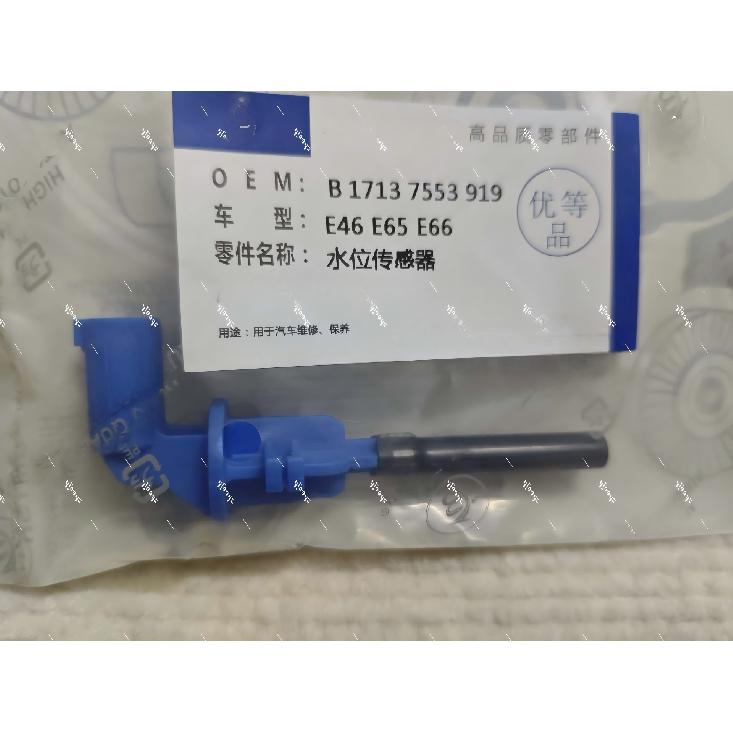 17137553919 17137524812 kettle level sensor suitable for E66/X5/60/46/919