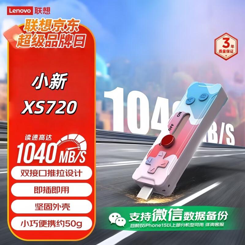 Lenovo XS720 Dual-Interface High-Speed USB-C SSD Flash Drive 256GB