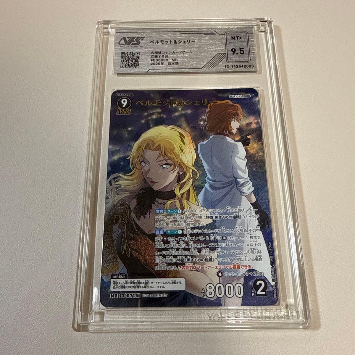 Used Detective Conan Card Game Vermouth & Sherry MR Intersecting Blades Appraisal Product VSS Appraisal MT+ 9.5