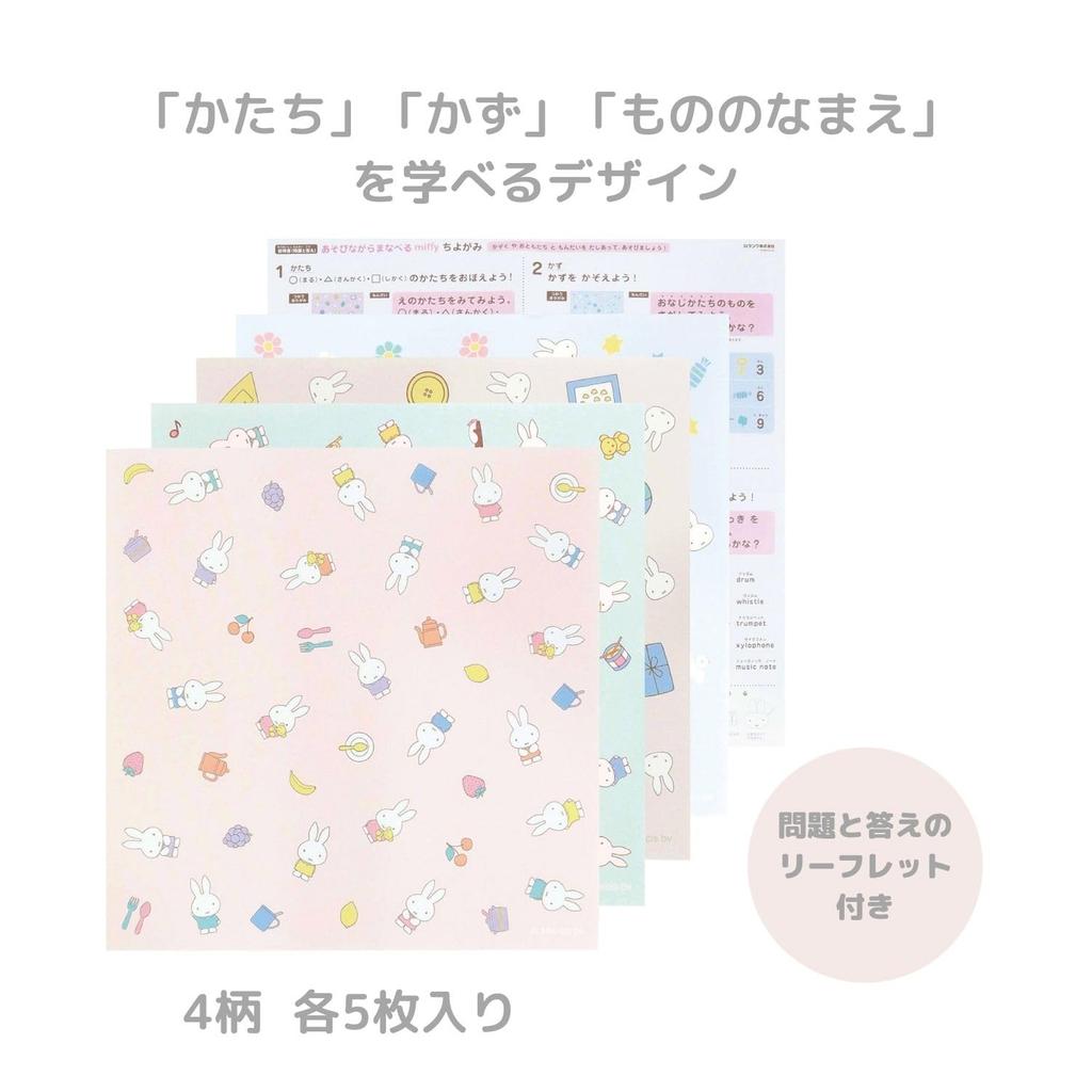 Miffy Origami Case Set with Chiyogami Paper MF775