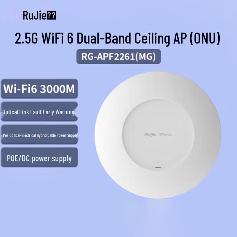 

Ruijie Yiguang RG-APF2261(MG) WiFi 6 Ceiling Optical AP