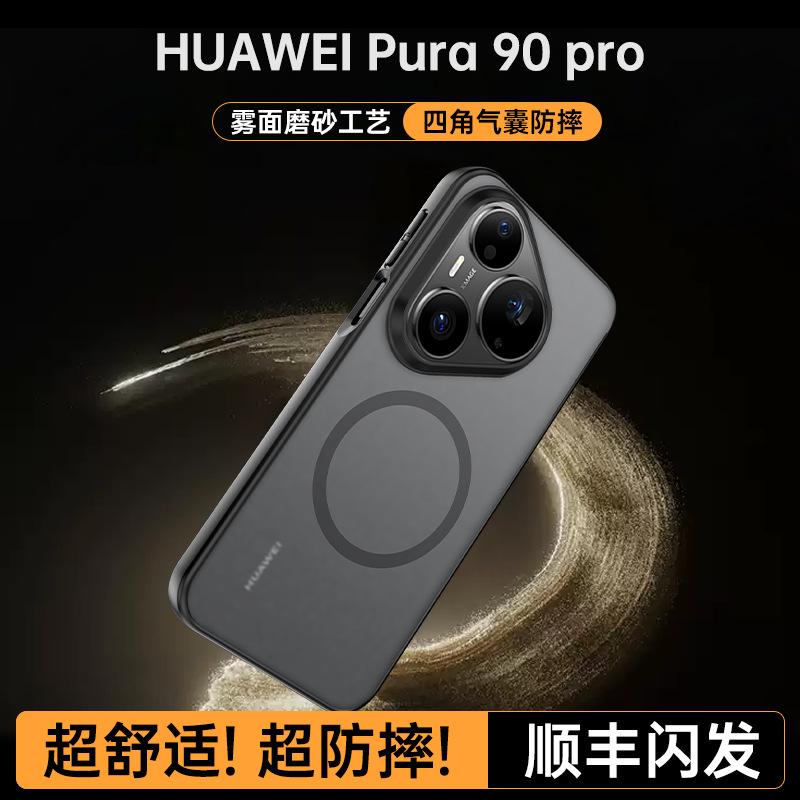 Applicable To Huawei Pura11promax Mobile Phone Case, New Magnetic Matte Pura11pro Anti-drop Protective Case, Moisture
