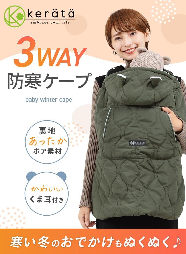 Keratta Baby Carrier Cold Weather Can Also Be Used as a Stroller Baby Carrier Cold Weather Cover Cape, Blanket, Water-Repellent (Khaki Quilted)