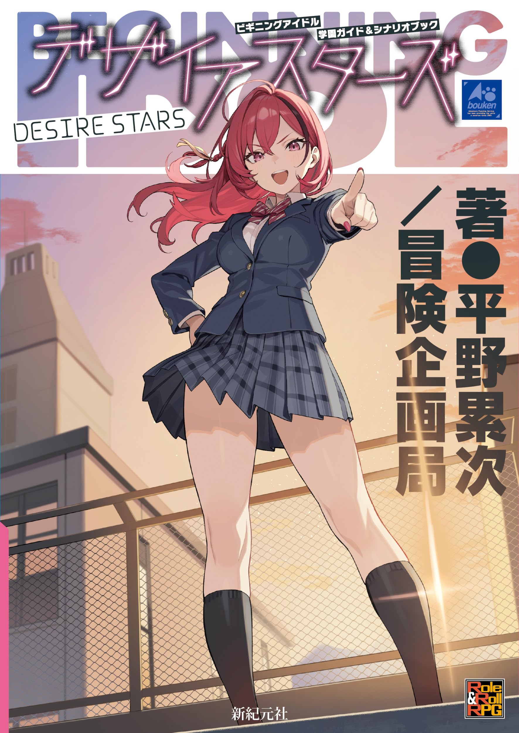 Начальное руководство по Idol School и книга сценариев Desire Stars (Ролевая игра RPG)