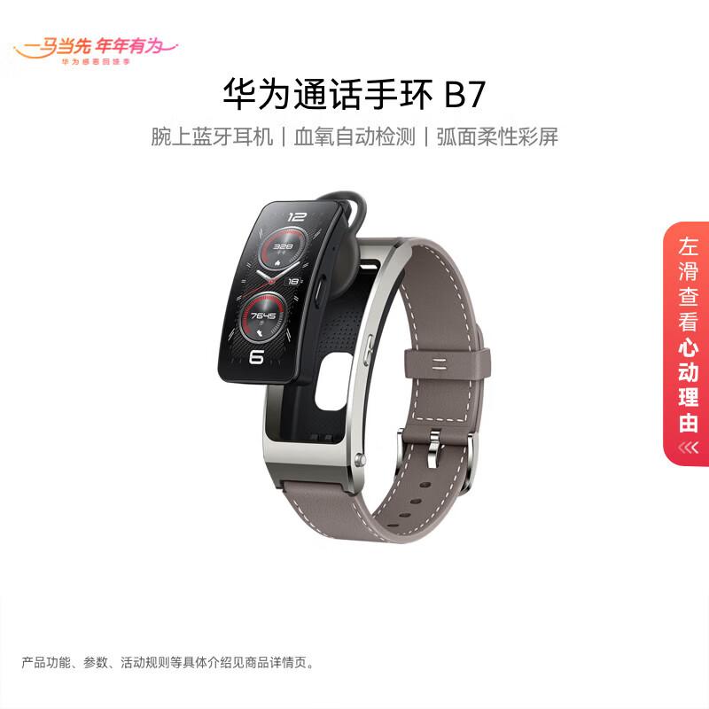 HUAWEI Talk Band B7 (CN version)