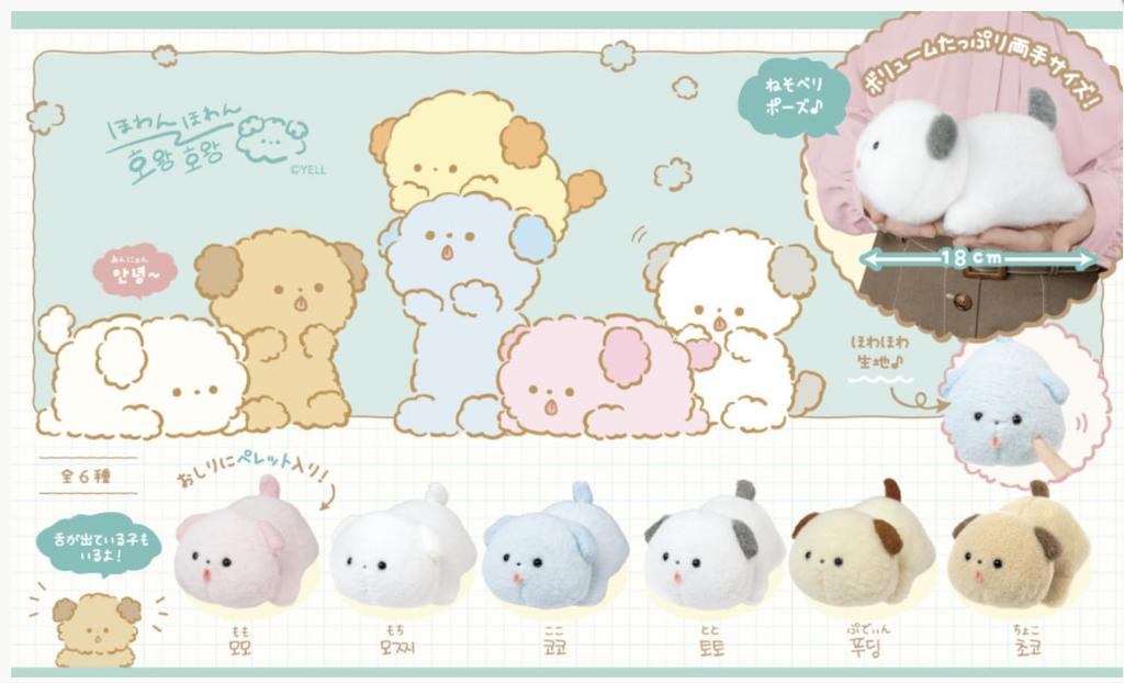 Huwan Huwan Mochi Plush Total Length Approximately 18cm Toy,