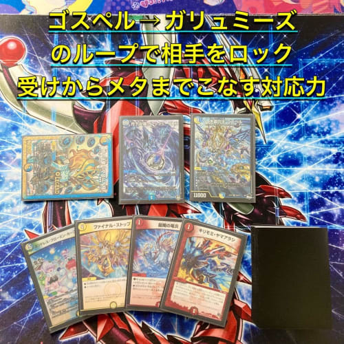 [Full-scale Constructed Deck Sale] Rakka Gospel Deck & Double Sleeves Kirimomi Porcupine Lost Watergate Crystal King Gospel Moonlit Bankai Ga Lumise M