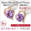 10K Pink Gold Open Heart Stud Earrings (Pair) with February Birthstone Amethyst
