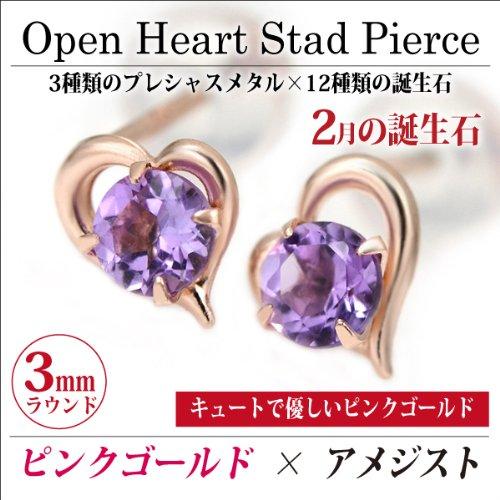 10K Pink Gold Open Heart Stud Earrings (Pair) with February Birthstone Amethyst
