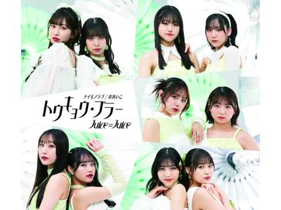 CD Tokyo Blur/ Naimono Love/ Oaiko Type A Normal Edition Juice=Juice HKCN-50801