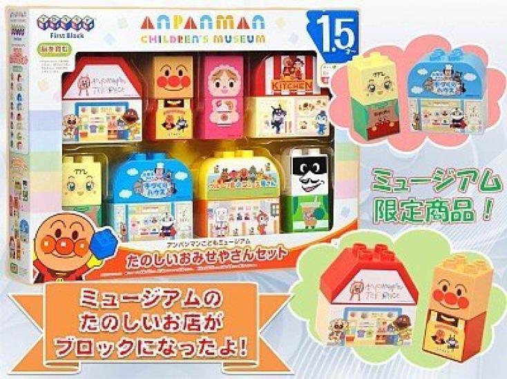 

Anpanman Museum Limited Fun Omiseya Set