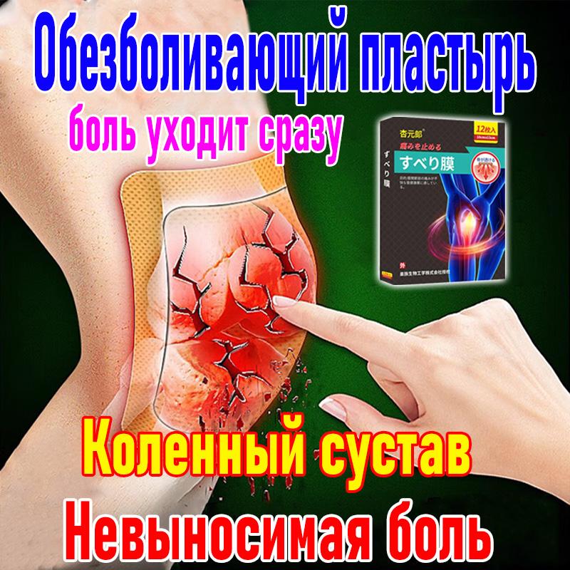 

Пластыри для облегчения боли в колене в японском стиле (12 шт.)