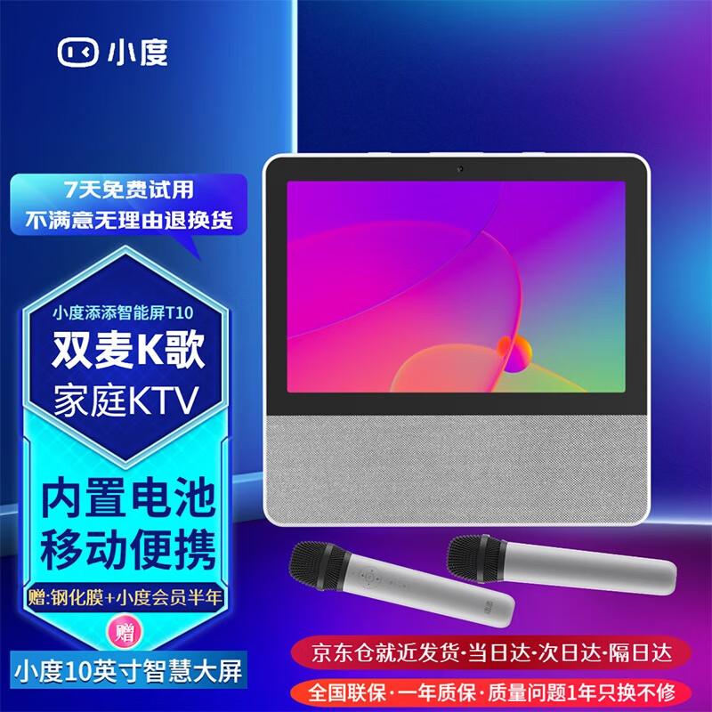 Xiaodu Tiantian T10 10-inch Smart Rotating Screen KTV Speaker CN plug (adapter included)