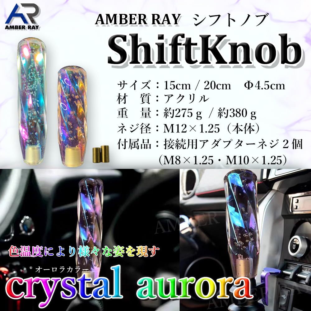 Shift Knob Crystal Bubble Truck Supplies Deco Tiger MT AT Car Universal Custom Dress Up Adapter Included (Aurora, 20cm)