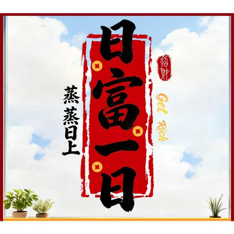 New Year Couplets for Kitchen Glass Door, Bay Window Flowers, Static Electricity Stickers