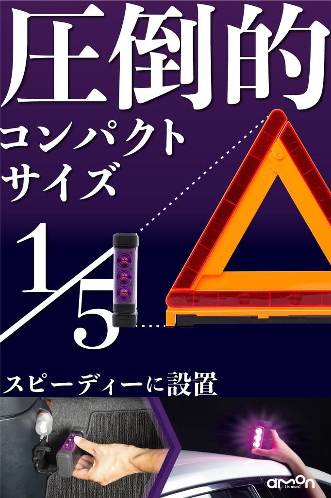 amon 2nd Generation Purple Saber with Dedicated Replaces Triangular Warning Sign for Emergency Stops on Compliant with Road Traffic Law Enforcement