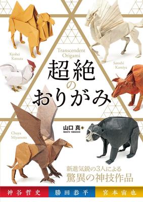 Super Origami