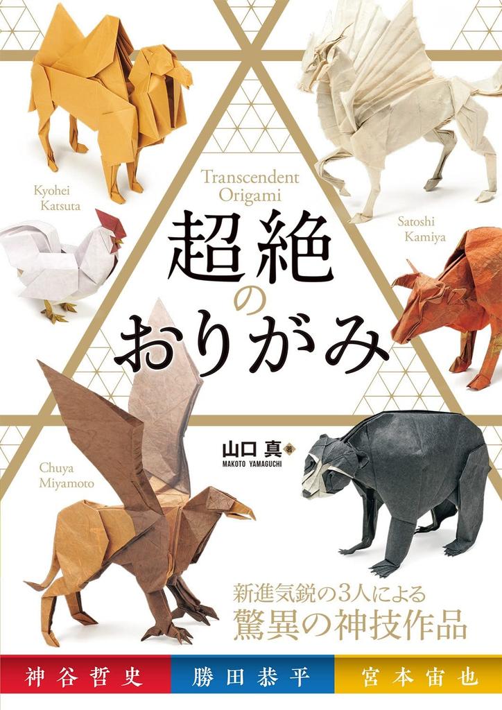 Super Origami
