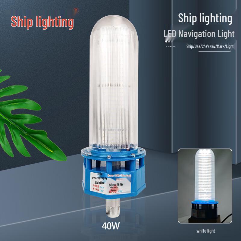 Морской светодиодный якорный и навигационный сигнальный огонь