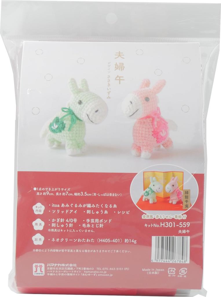Hamanaka Sternzeichen Amigurumi Pferde-Paar 9cm 7cm mit Gold Rot und Kit (ungefähr hoch, lang, 3,5 cm breit) Bildschirm, Maus, Schild, H301-559