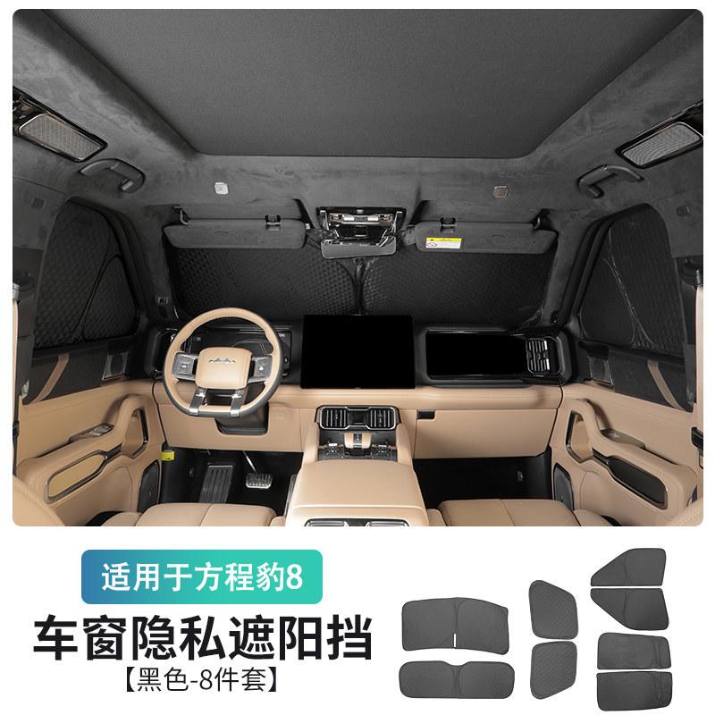 For BYD Leopard 8 Denza B8 Car Front Windshield Sunshade UV Protection Heat Insulation Car Interior Accessories