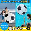 Large, jumbo soccer ball, beach ball, perfect for water sports, water activities, and events (75cm)