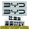For BYD Sealion 07 Black Front Rear Label Chinese English Character 1pc