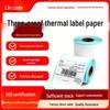 Self-Adhesive Express Parcel Label: Thermal Printing, Handwritten Option, Live Stream Prompts