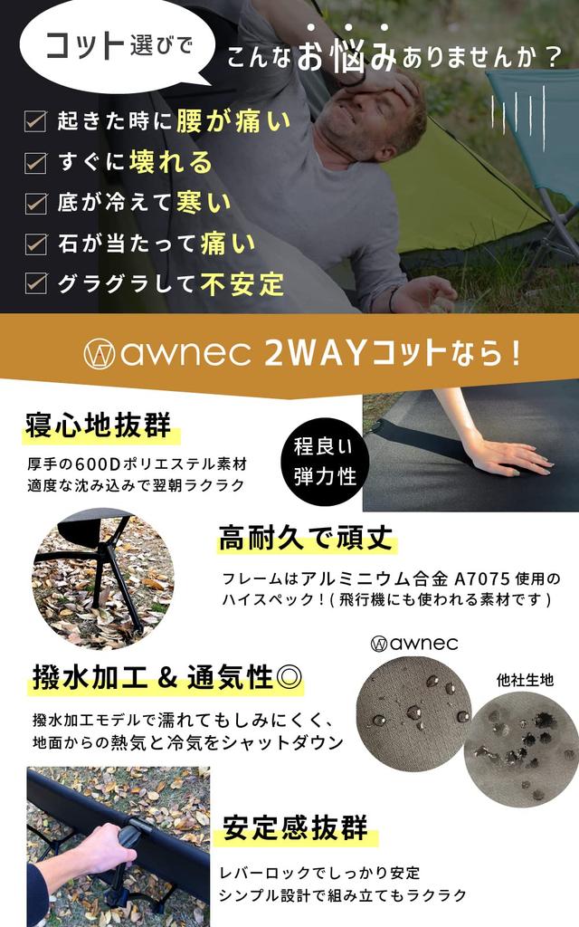 awnec Cot Camp 2WAY Outdoor Bed Load Capacity 150kg Lightweight Wide Water Repellent [Japanese Brand]