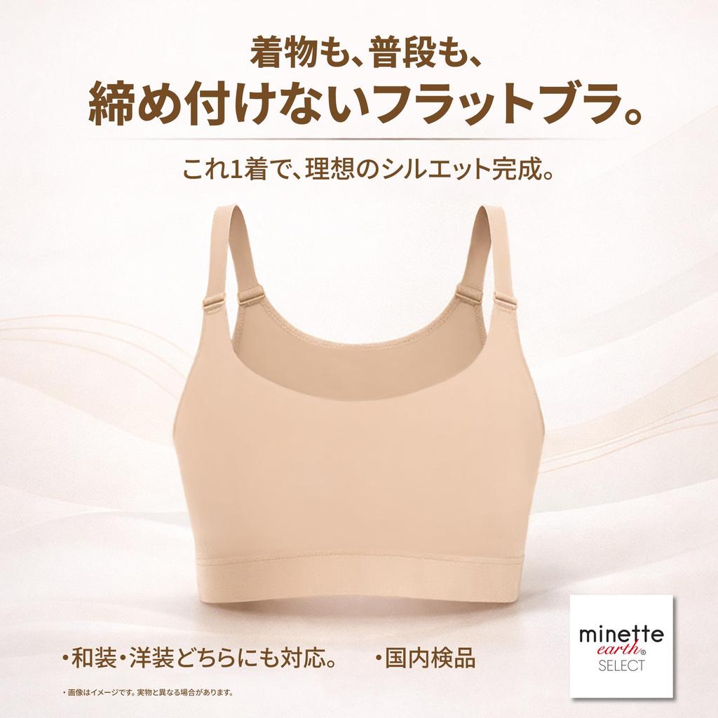 [minette earth] Schlanker flacher BH zum Brustverkleinern - Ohne Bügel, um die Brüste kleiner erscheinen zu lassen, geeignet für traditionelle japanische Kleidung und Crossd