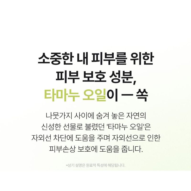 Lador - Tamanu Airy Sonnencreme Mini