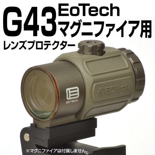 Accu-Labo Lens Protector for EoTech G43 Magnifier (ACLB-0152)