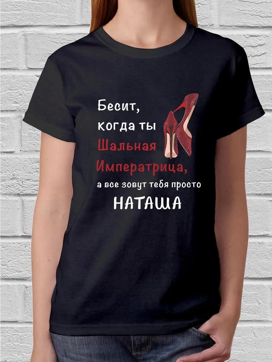 Crazy Empress Natasha T-shirt L