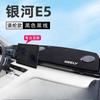 For Geely Galaxy E5 Car Dashboard Sun Cover Anti Slip Mat Sun Protection Interior Modification Decoration