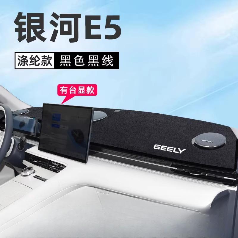 For Geely Galaxy E5 Car Dashboard Sun Cover Anti Slip Mat Sun Protection Interior Modification Decoration