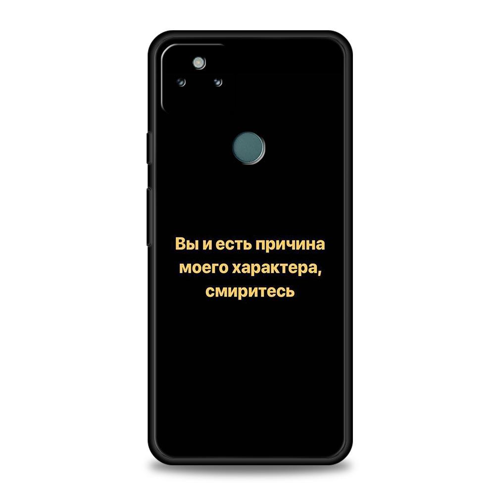 Russian Quote Slogan Letter Phone Case Cover for Google Pixel 10 9 8 7 6 9A 8A 7A 6A Pro Shockproof Soft TPU 9 Pro XL Shell Capa