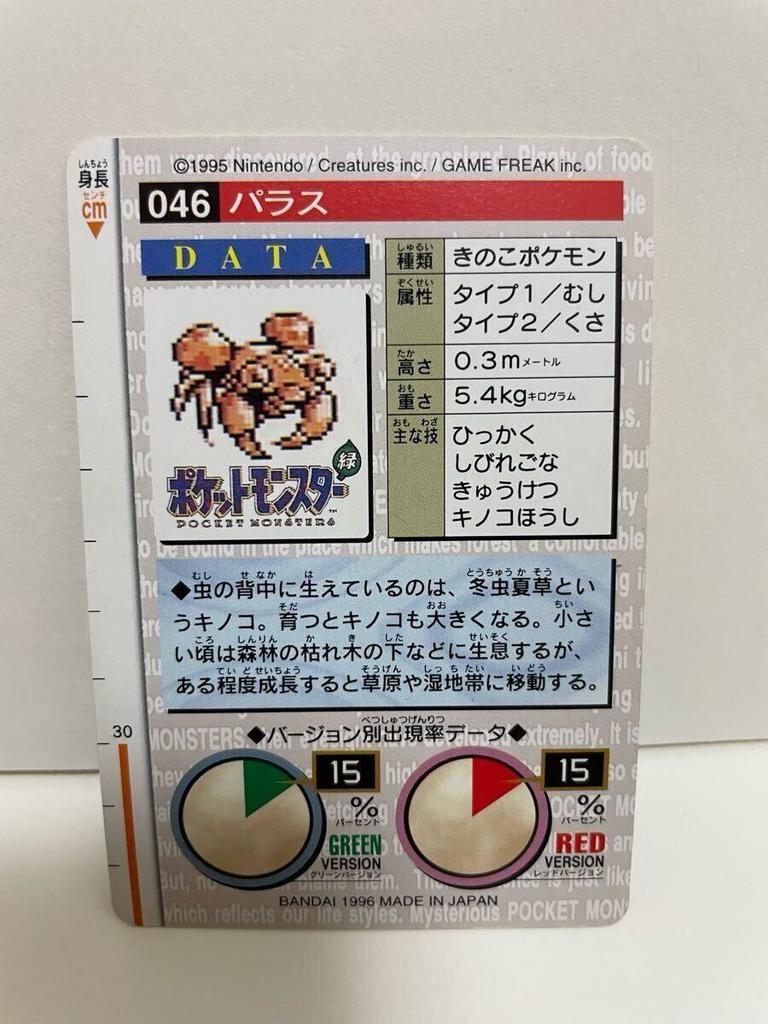 Carddass Green 046 Paras POCKET MONSTER 1995 Nintendo BANDAI 1996 Pokémon [Early Pokémon]