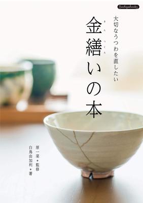 Gold Repair Book Books (Boutique No.23)