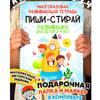 Knigi Dlya Detey Pishi Stiray, Razvivayushchiye Igrushki, razvivashki/Reusable Learning Workbook/ Developmental Activities for Children 2-4 Years Old