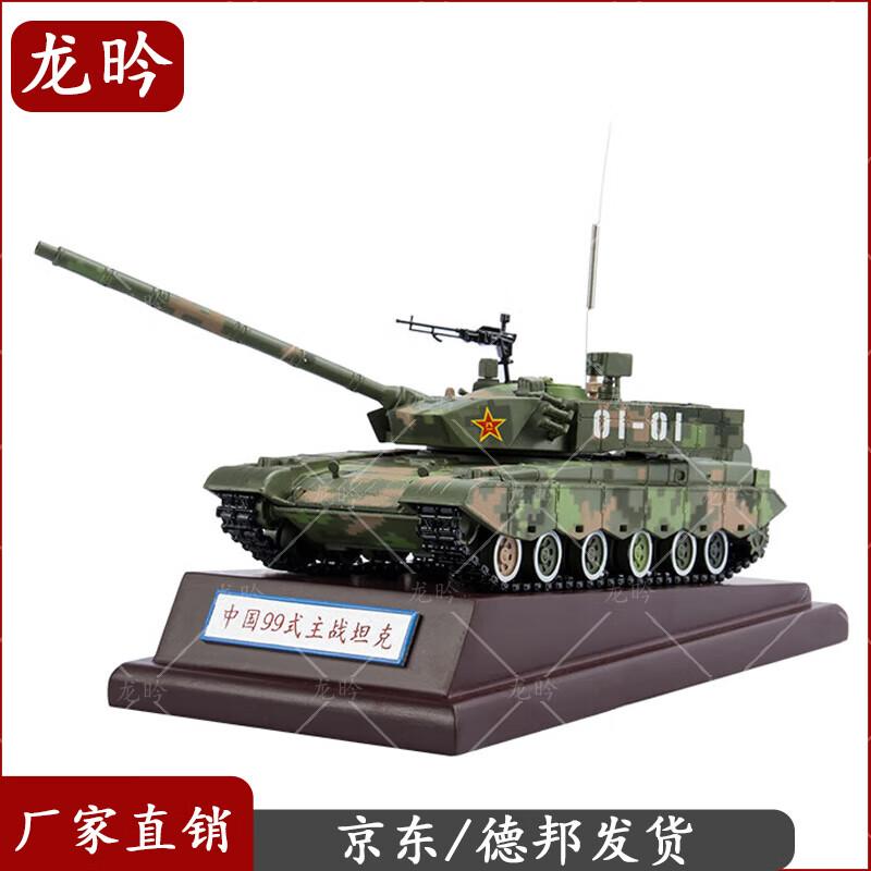 Type 99 Main Battle Tank Model