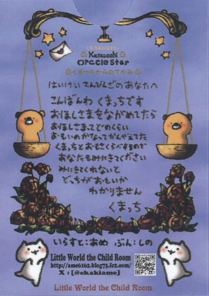 Kumatchi Oraculus Star Ame 32 Cards (Libra) [Authentic]