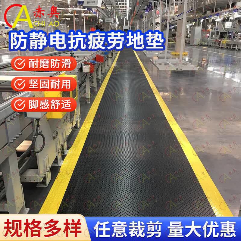 Anti-static Anti-fatigue Industrial Floor Mat