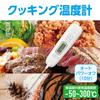 OHM (OHM Electric) Cooking Thermometer, Foldable, COK-Z200W 08-1278 OHM