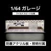 1/64 Garage AGS0004 Model Diorama Miniature Car (E) [Parallel Import]