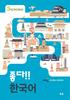Hanol Publishing House ist gut Koreanisch 3
